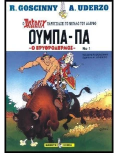 ΟΥΜΠΑ-ΠΑ (01); Ο ΕΡΥΘΡΟΔΕΡΜΟΣ