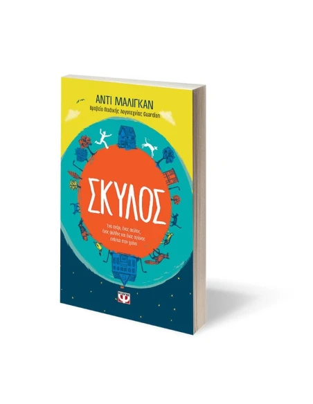 ΣΚΥΛΟΣ
