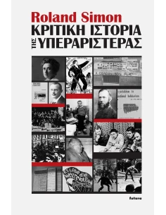 ΚΡΙΤΙΚΗ ΙΣΤΟΡΙΑ ΤΗΣ ΥΠΕΡΑΡΙΣΤΕΡΑΣ