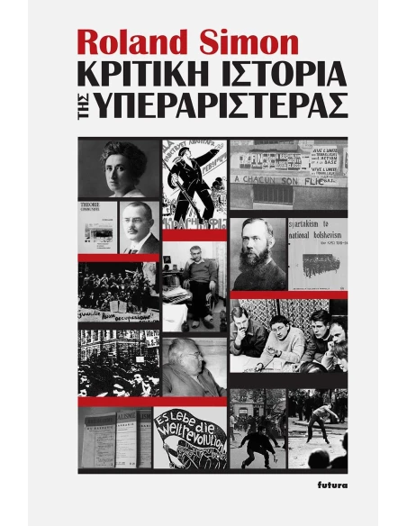 ΚΡΙΤΙΚΗ ΙΣΤΟΡΙΑ ΤΗΣ ΥΠΕΡΑΡΙΣΤΕΡΑΣ