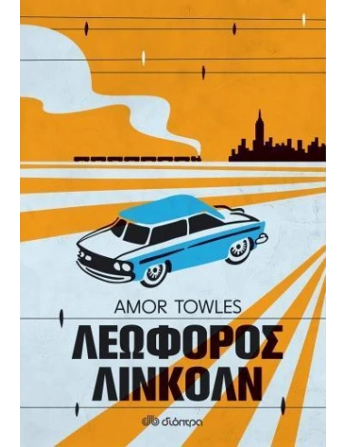 ΛΕΩΦΟΡΟΣ ΛΙΝΚΟΛΝ