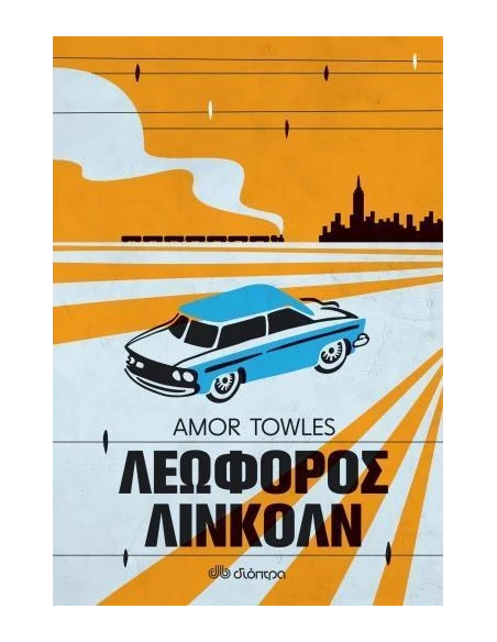 ΛΕΩΦΟΡΟΣ ΛΙΝΚΟΛΝ