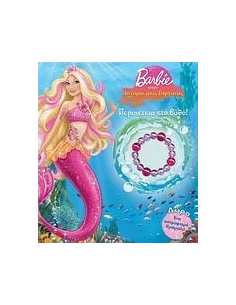 BARBIE ΣΤΗΝ ΙΣΤΟΡΙΑ ΜΙΑΣ ΓΟΡΓΟΝΑΣ: ΠΕΡΙΠΕΤΕΙΑ ΣΤΟ ΒΥΘΟ