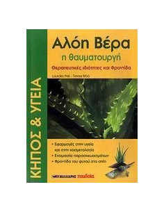 ΑΛΟΗ ΒΕΡΑ, Η ΘΑΥΜΑΤΟΥΡΓΗ