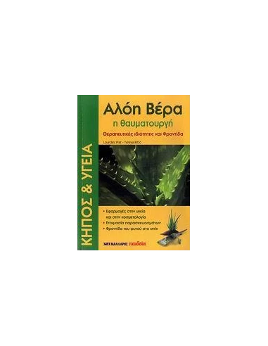 ΑΛΟΗ ΒΕΡΑ, Η ΘΑΥΜΑΤΟΥΡΓΗ