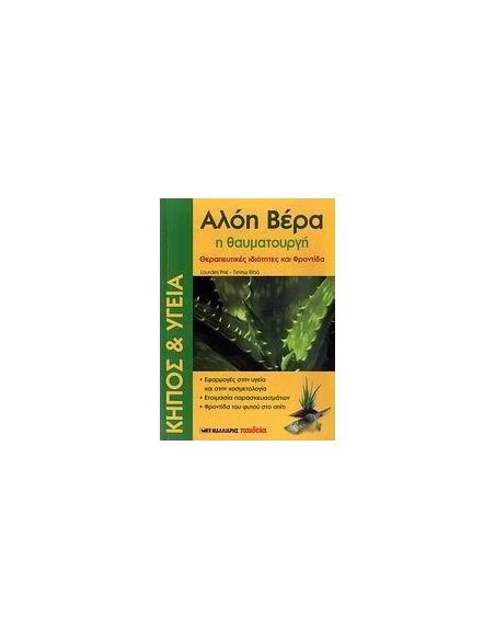 ΑΛΟΗ ΒΕΡΑ, Η ΘΑΥΜΑΤΟΥΡΓΗ
