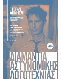 ΚΑΣΕΤΙΝΑ STEFAN AHNHEM: ΜΕΙΟΝ ΔΕΚΑΟΚΤΩ - ΚΙΝΗΤΡΟ Χ
