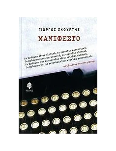 ΜΑΝΙΦΕΣΤΟ