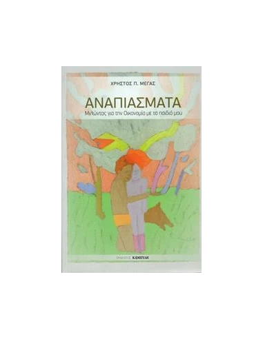 ΑΝΑΠΙΑΣΜΑΤΑ