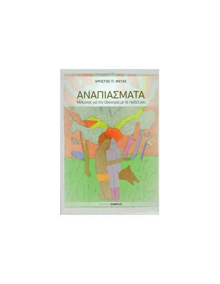 ΑΝΑΠΙΑΣΜΑΤΑ