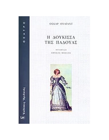 Η ΔΟΥΚΙΣΣΑ ΤΗΣ ΠΑΔΟΥΑΣ