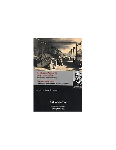 Η ΟΙΚΟΝΟΜΙΚΗ ΛΕΙΤΟΥΡΓΙΑ ΤΟΥ ΧΡΗΜΑΤΙΣΤΗΡΙΟΥ