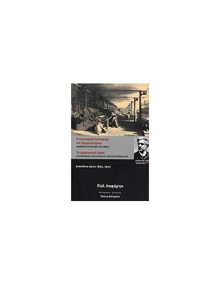 Η ΟΙΚΟΝΟΜΙΚΗ ΛΕΙΤΟΥΡΓΙΑ ΤΟΥ ΧΡΗΜΑΤΙΣΤΗΡΙΟΥ