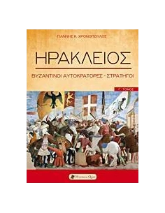 ΗΡΑΚΛΕΙΟΣ