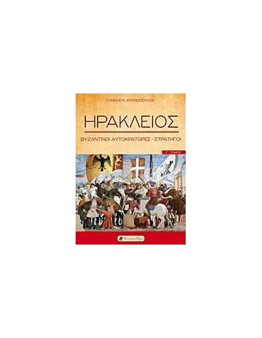 ΗΡΑΚΛΕΙΟΣ