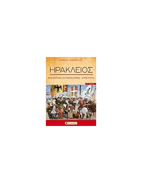 ΗΡΑΚΛΕΙΟΣ