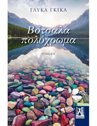 ΒΟΤΣΑΛΑ ΠΟΛΥΧΡΩΜΑ