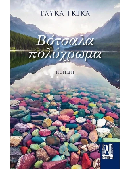 ΒΟΤΣΑΛΑ ΠΟΛΥΧΡΩΜΑ