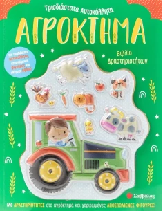 ΑΓΡΟΚΤΗΜΑ