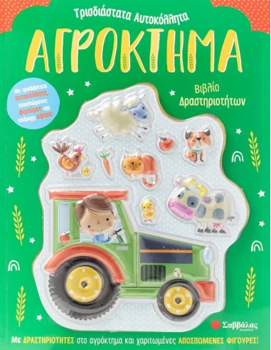 ΑΓΡΟΚΤΗΜΑ
