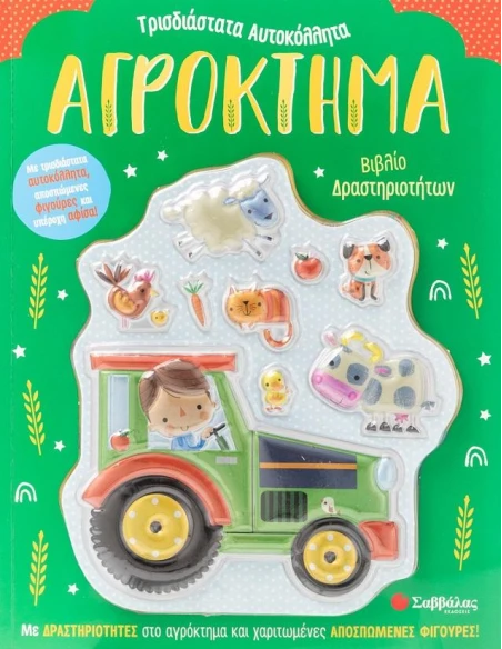 ΑΓΡΟΚΤΗΜΑ