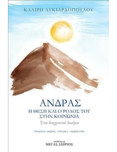 ΑΝΔΡΑΣ (No 2)