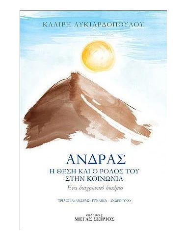 ΑΝΔΡΑΣ (No 2)