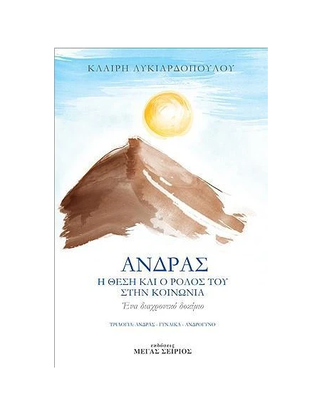 ΑΝΔΡΑΣ (No 2)