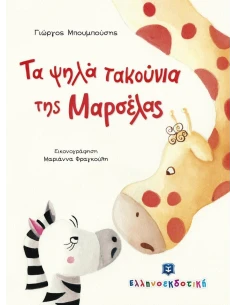 ΤΑ ΨΗΛΑ ΤΑΚΟΥΝΙΑ ΤΗΣ ΜΑΡΣΕΛΑΣ