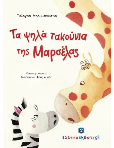 ΤΑ ΨΗΛΑ ΤΑΚΟΥΝΙΑ ΤΗΣ ΜΑΡΣΕΛΑΣ