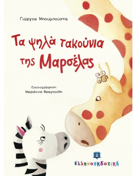 ΤΑ ΨΗΛΑ ΤΑΚΟΥΝΙΑ ΤΗΣ ΜΑΡΣΕΛΑΣ