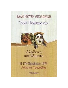 ΕΔΩ ΠΟΛΥΤΕΧΝΕΙΟ