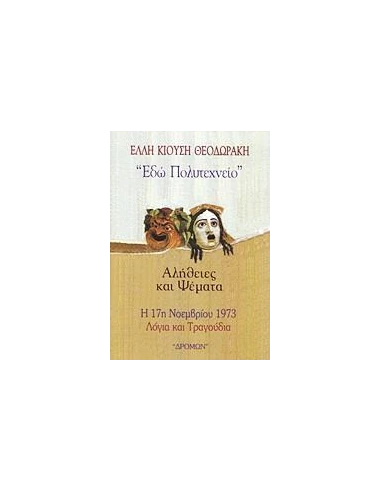ΕΔΩ ΠΟΛΥΤΕΧΝΕΙΟ