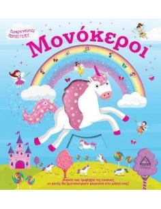 ΜΟΝΟΚΕΡΟΙ