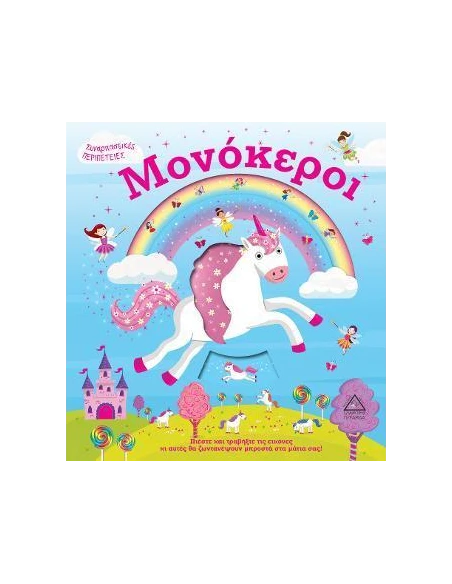 ΜΟΝΟΚΕΡΟΙ