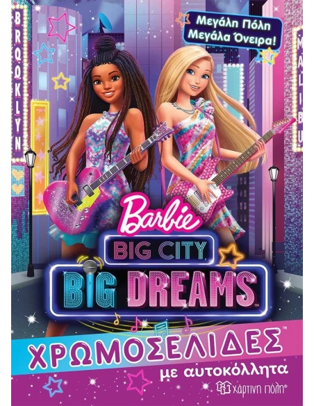 BARBIE: ΜΕΓΑΛΗ ΠΟΛΗ, ΜΕΓΑΛΑ ΟΝΕΙΡΑ