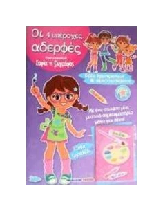 ΣΟΦΙΑ, Η ΖΩΓΡΑΦΟΣ