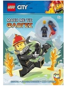 LEGO CITY: ΜΑΧΗ ΜΕ ΤΙΣ ΦΛΟΓΕΣ
