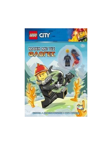 LEGO CITY: ΜΑΧΗ ΜΕ ΤΙΣ ΦΛΟΓΕΣ
