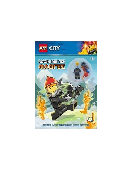 LEGO CITY: ΜΑΧΗ ΜΕ ΤΙΣ ΦΛΟΓΕΣ