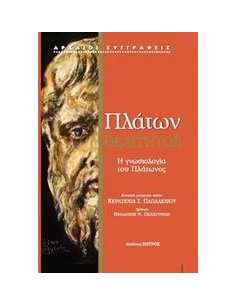 ΘΕΑΙΤΗΤΟΣ