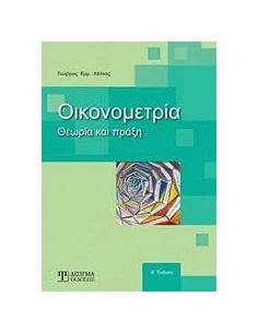 ΟΙΚΟΝΟΜΕΤΡΙΑ