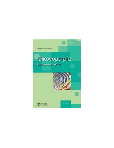 ΟΙΚΟΝΟΜΕΤΡΙΑ
