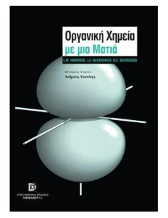 ΟΡΓΑΝΙΚΗ ΧΗΜΕΙΑ ΜΕ ΜΙΑ ΜΑΤΙΑ (1Η ΕΚΔ.)