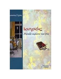 ΜΕΤΑΞΥ ΟΥΡΑΝΟΥ ΚΑΙ ΓΗΣ