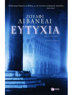 ΕΥΤΥΧΙΑ