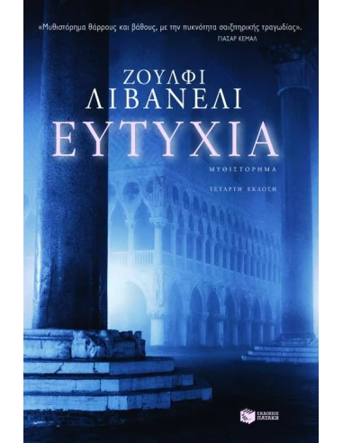 ΕΥΤΥΧΙΑ