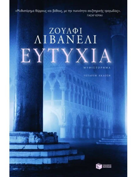 ΕΥΤΥΧΙΑ