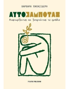 ΑΥΤΟΣΑΜΠΟΤΑΖ