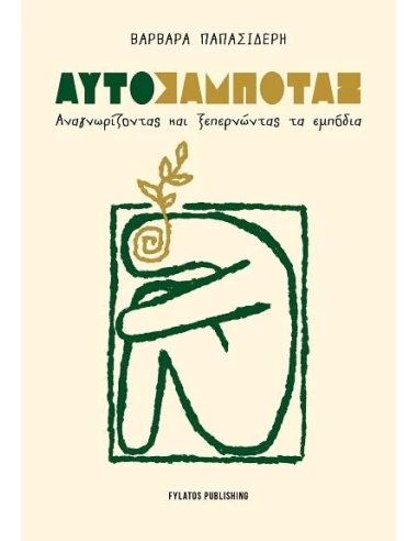 ΑΥΤΟΣΑΜΠΟΤΑΖ
